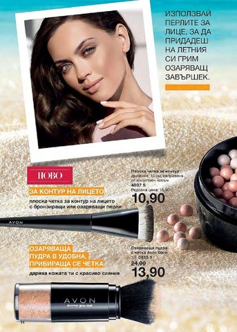PromoOferti.com 灯饰目录 · Avon 第 14 页