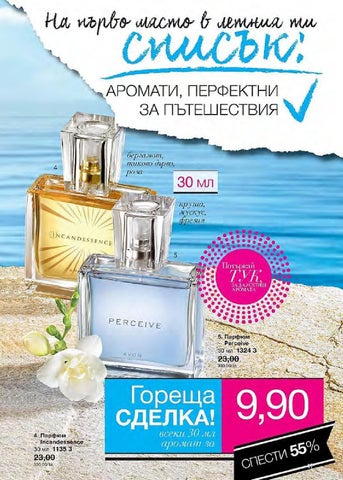 PromoOferti.com 灯饰目录 · Avon 第 17 页