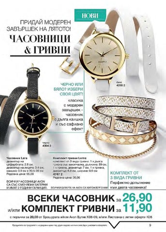 PromoOferti.com 灯饰目录 · Avon 第 9 页