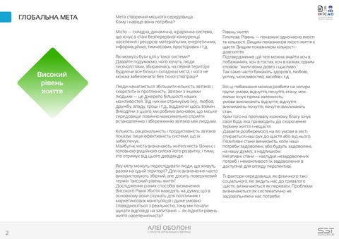 АЛЕЇ ОБОЛОНІ 第 2 页