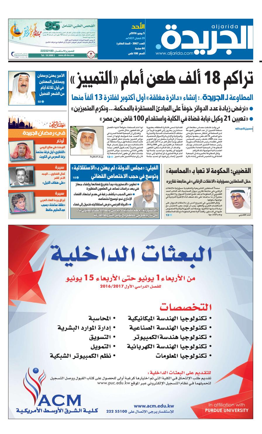عدد الجريدة 05 يونيو 2016 By Aljarida Newspaper Issuu
