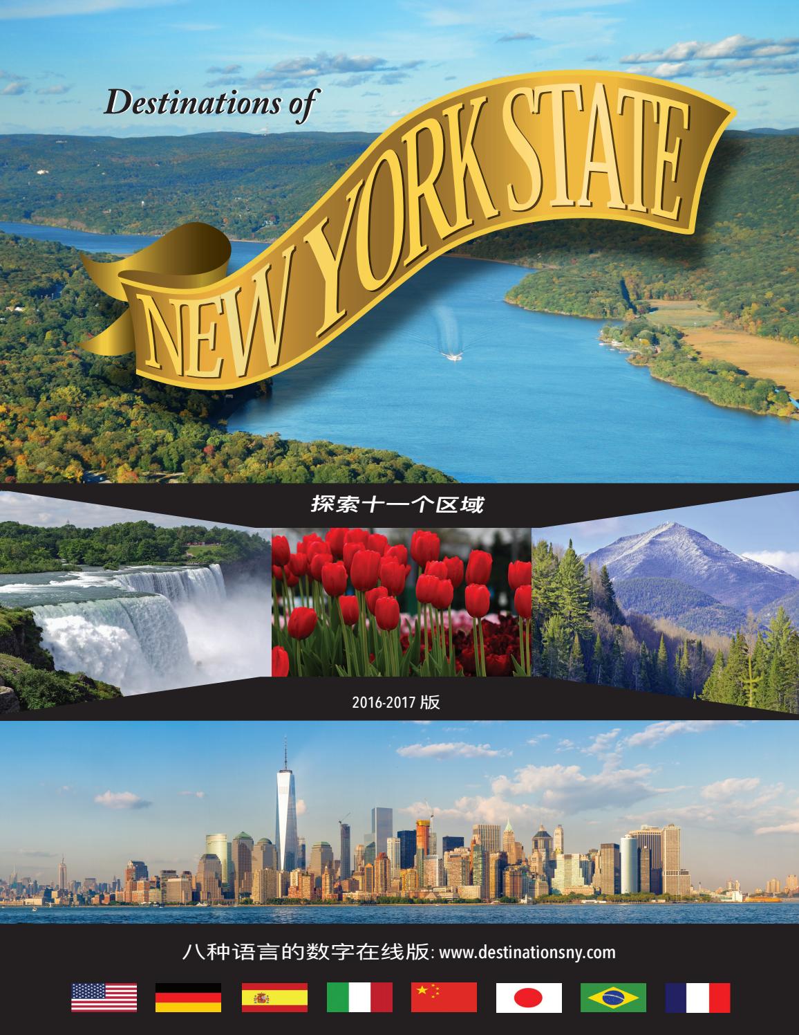 Destinations Of New York State Travel Guide Chinese 2016 By Destinations Of New York State Issuu