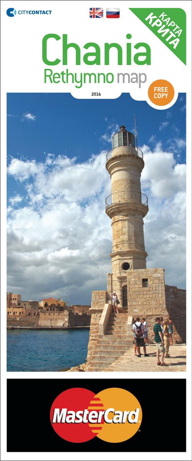 Chania (Crete) Map 2016 by City Contact