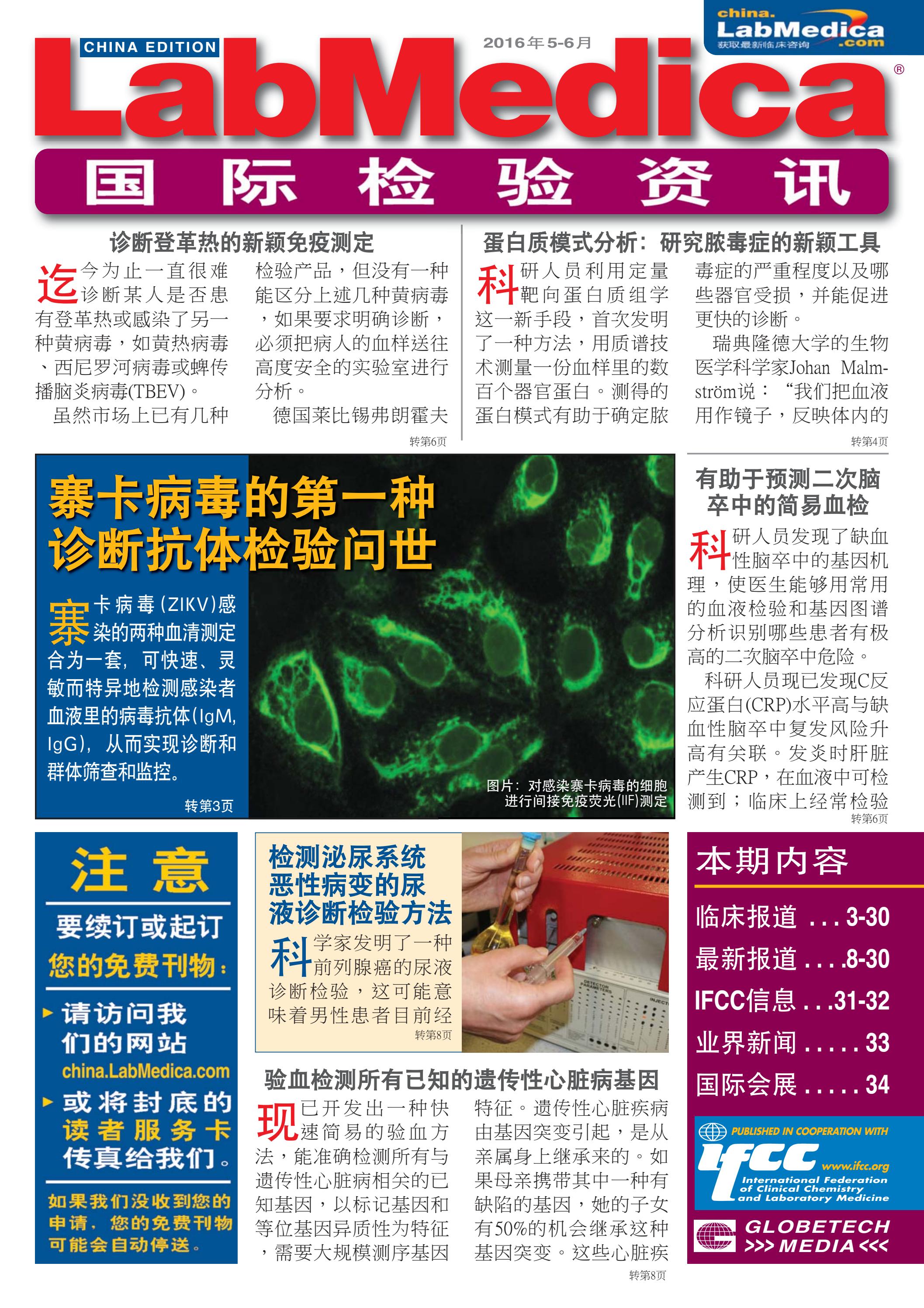 Labmedica China June 2016 By Globetech Issuu