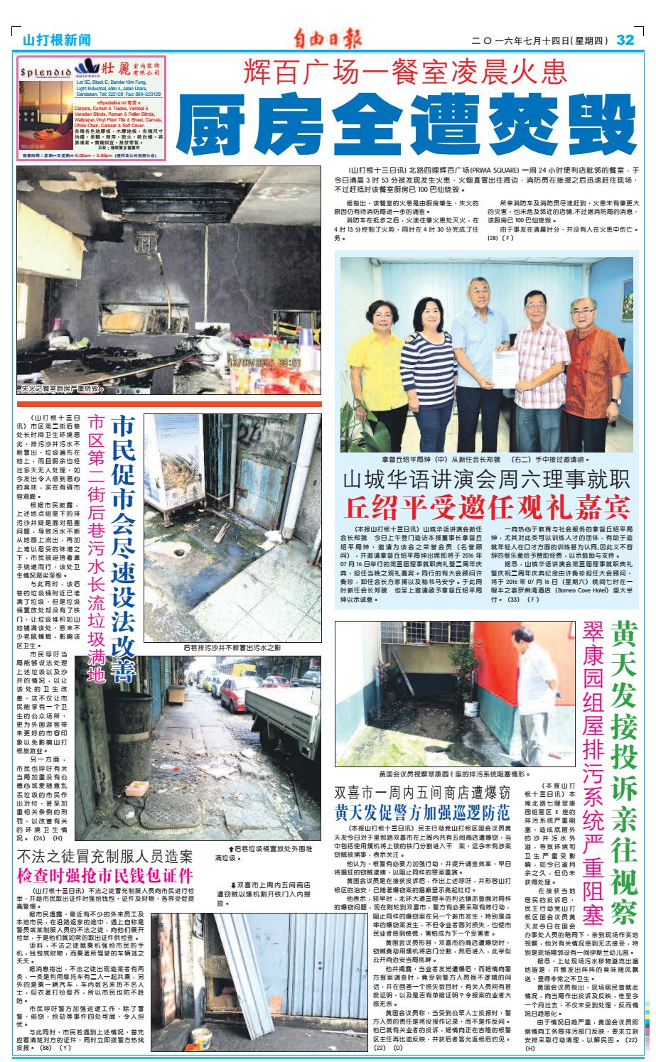 14th July 2016 By Merdeka Daily News 自由日报 Issuu