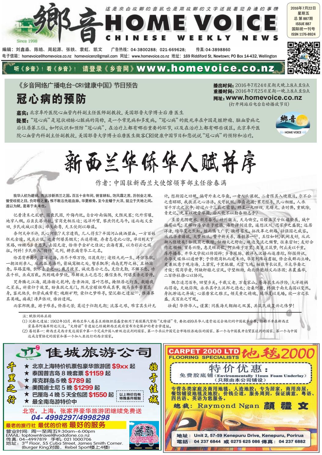 新西兰 乡音 报第7期16年7月22日星期五by Home Voice Chinese Newspaper Issuu