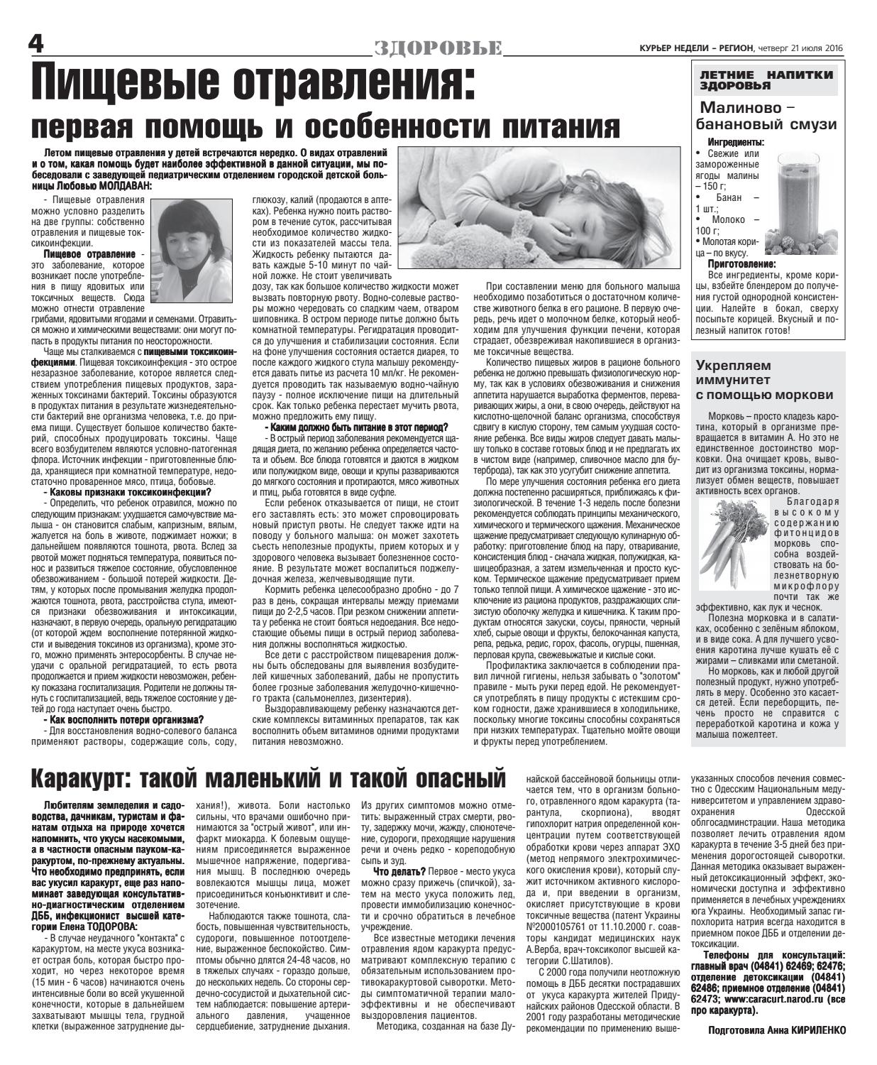 Диета При Пищевом Отравлении Детям. Диета при пищевом отравлении у детей