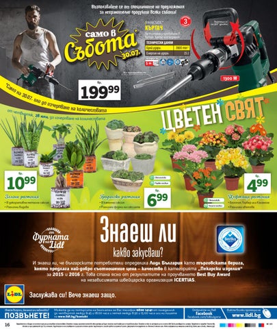 PromoOferti.com 灯饰目录 · Lidl 第 16 页