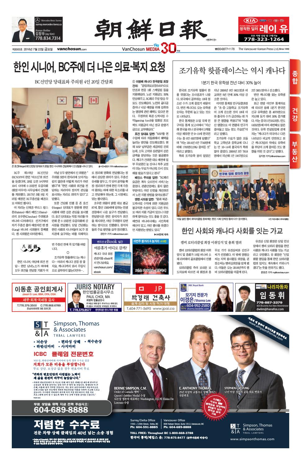 7월 22일 금(2016) by Vanchosun - Issuu