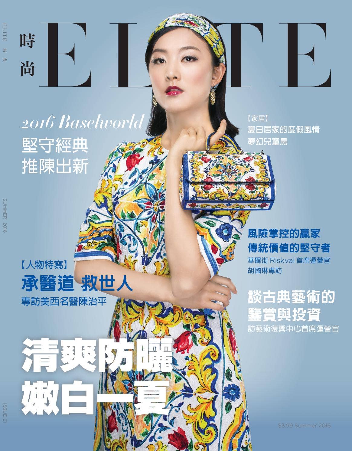 Elite Magazine 2016 Summer East Coast Edition（美東版） by 《時尚精英》: Premier ...