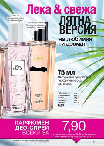 PromoOferti.com 灯饰目录 · Avon 第 13 页