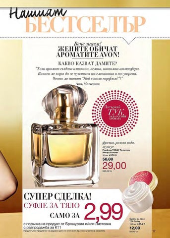 PromoOferti.com 灯饰目录 · Avon 第 17 页