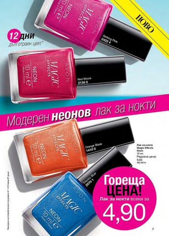 PromoOferti.com 灯饰目录 · Avon 第 7 页