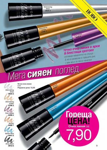 PromoOferti.com 灯饰目录 · Avon 第 9 页