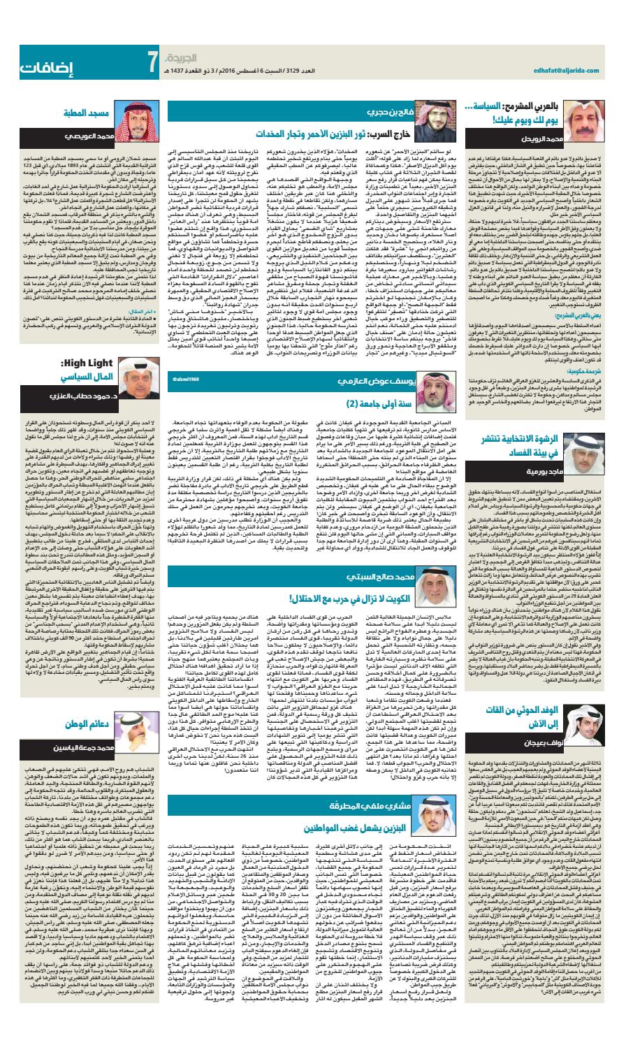 عدد الجريدة 06 أغسطس 2016 By Aljarida Newspaper Issuu