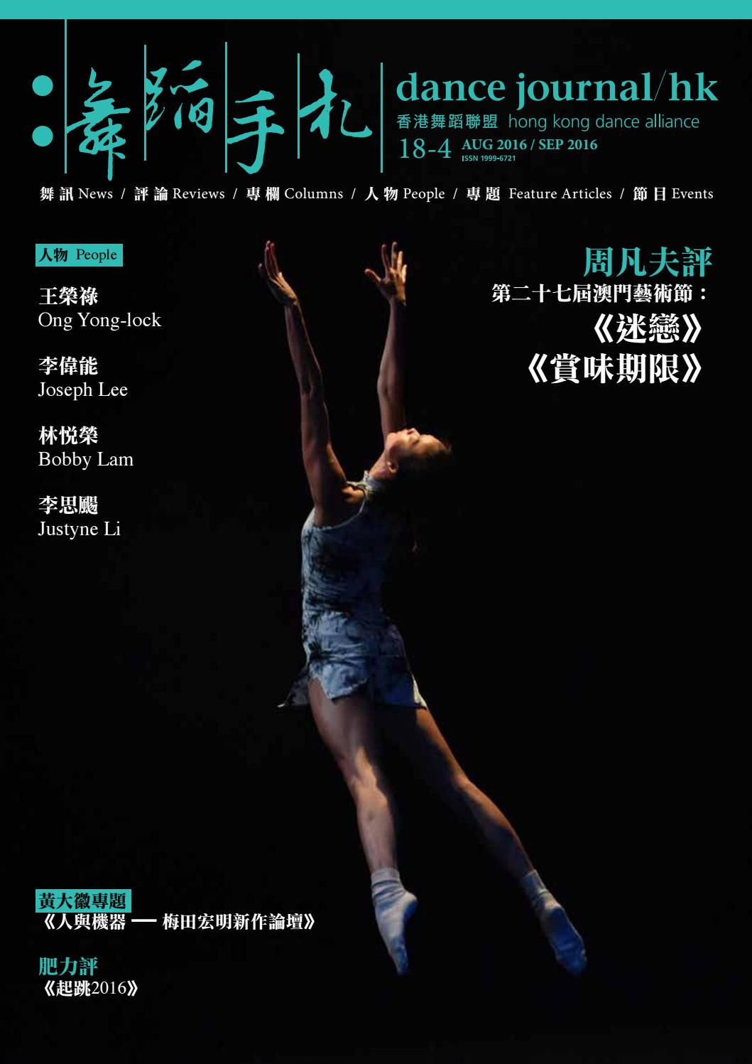 舞蹈手札dance Journal Hk 18 4 By Hong Kong Dance Alliance Issuu