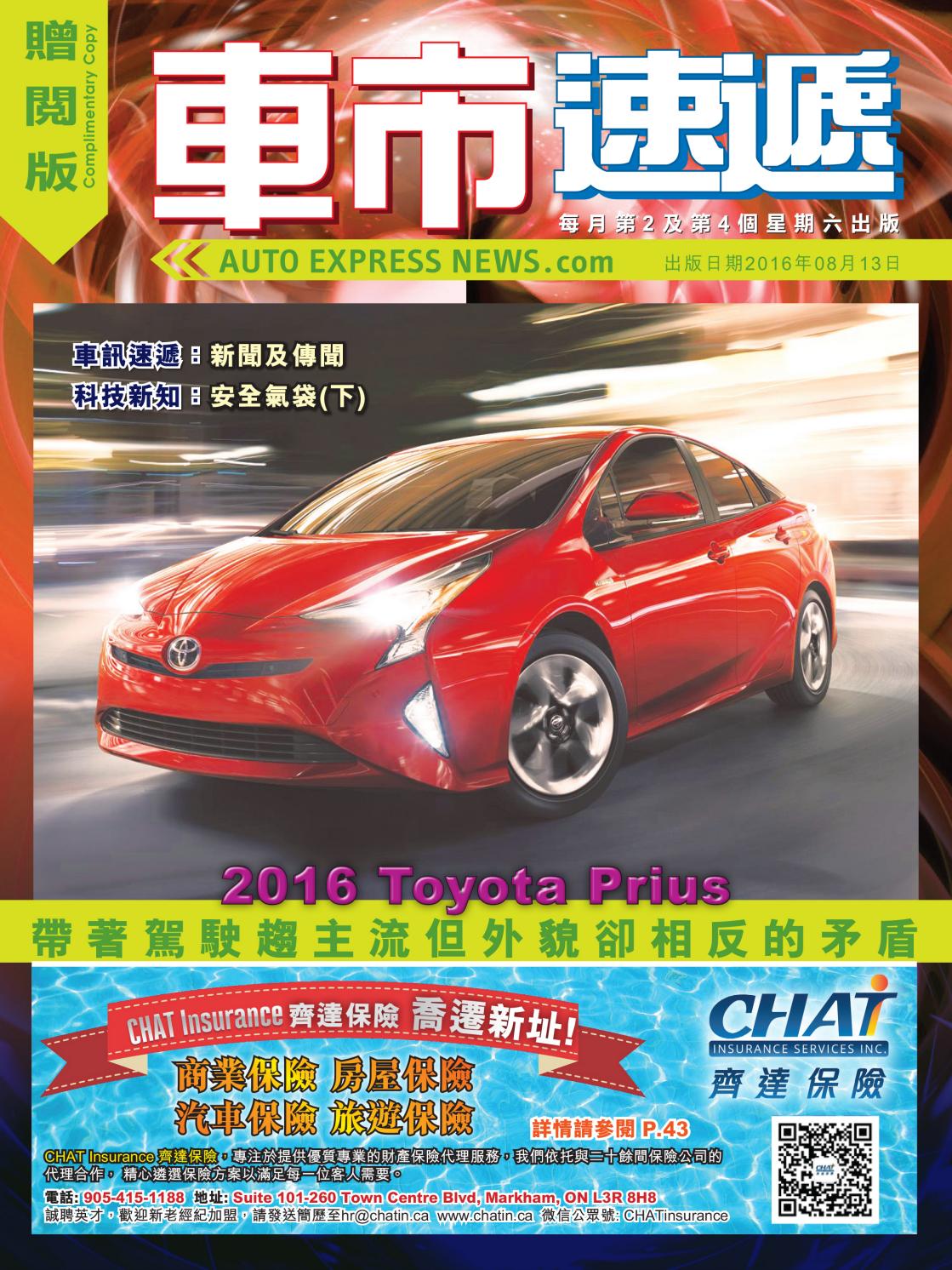 車市速遞 Auto Express News August A 2016 by 車市速遞 Auto Express News Issuu