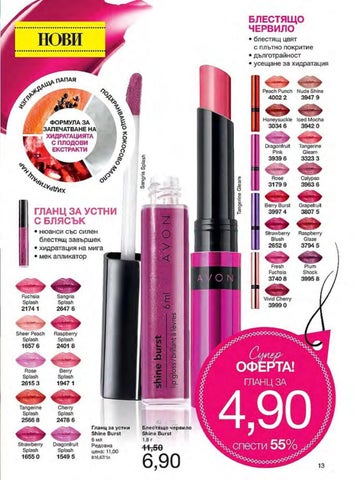 PromoOferti.com 灯饰目录 · Avon 第 13 页