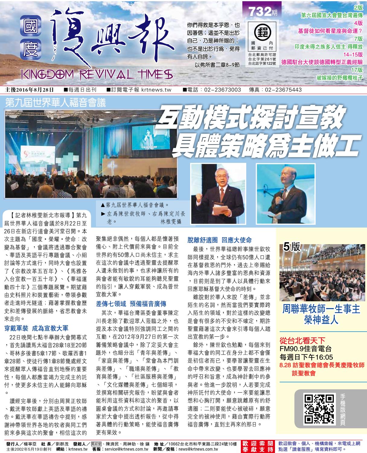 732期國度復興報by 禱告雜誌 Issuu