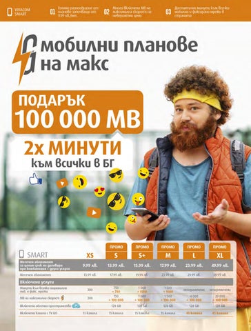 PromoOferti.com 灯饰目录 · Vivacom 第 4 页