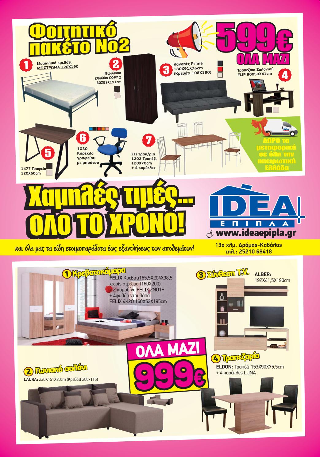 Idea catalogue september 2016 by IDEA Έπιπλα Issuu