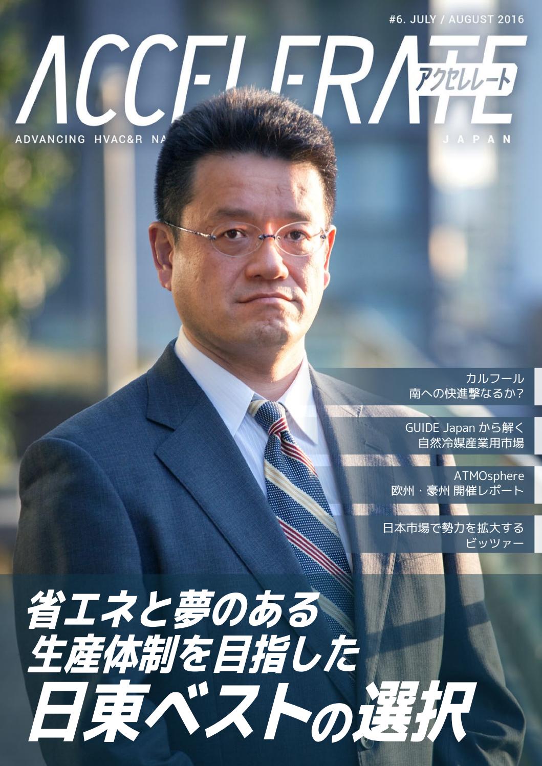 7月 8月版 アクセレレート ジャパン へようこそ By Shecco Issuu