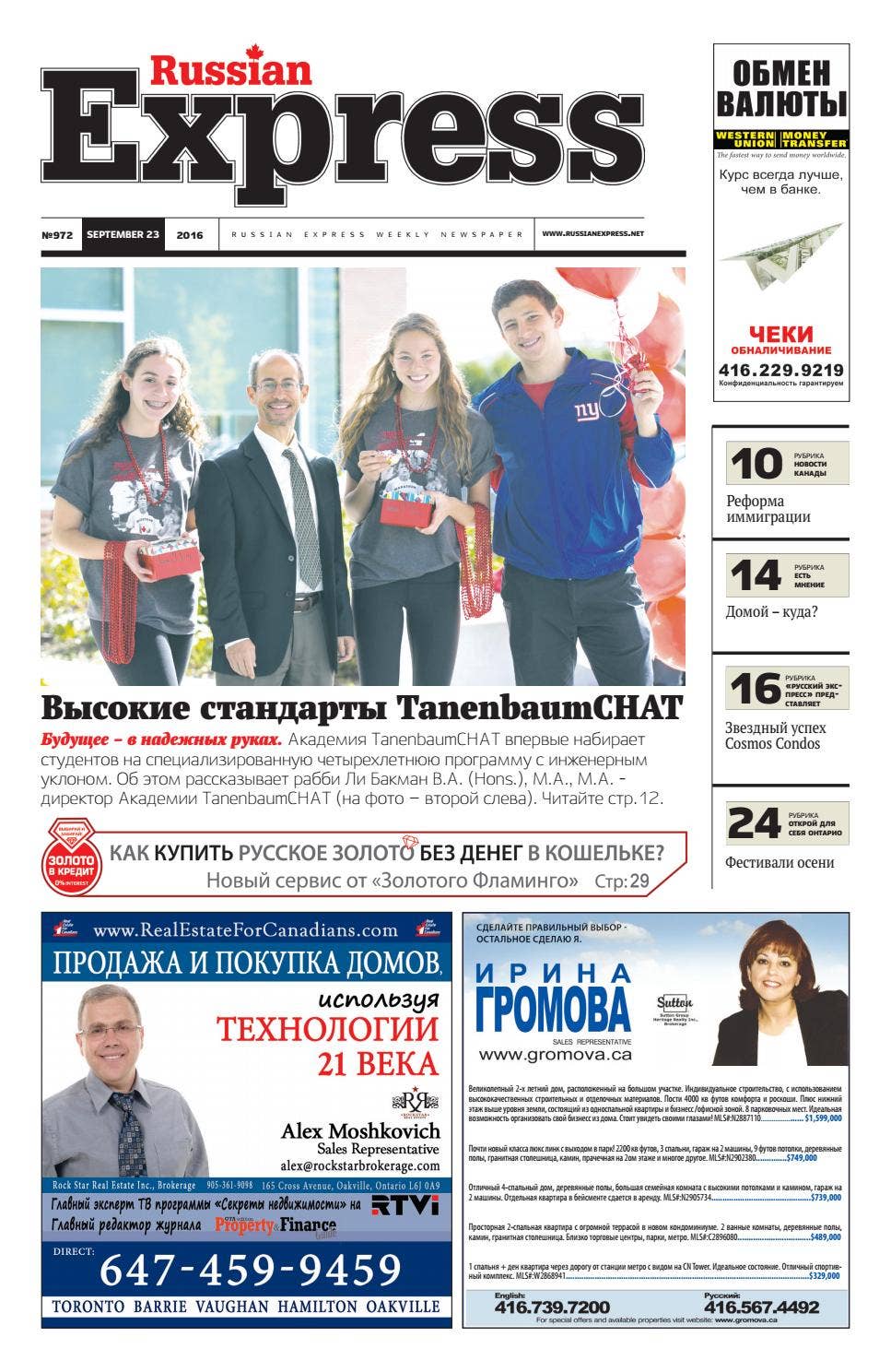 Expressru Russian Express Newspaper #972 by Toronto Express Weekly Newspaper - Issuu
