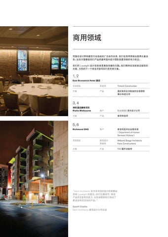 Lovelight Projects 灯饰手册 第 19 页