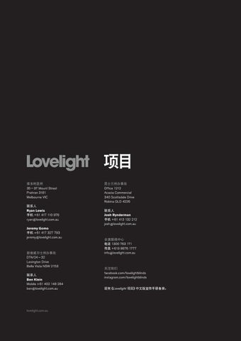 Lovelight Projects 灯饰手册 第 20 页