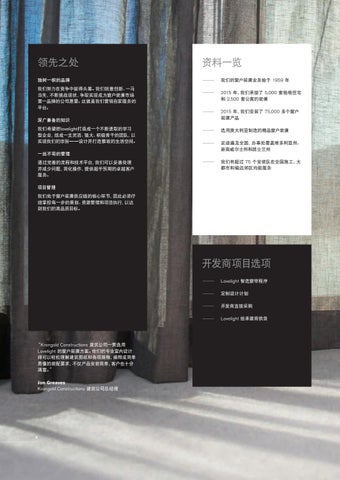 Lovelight Projects 灯饰手册 第 5 页