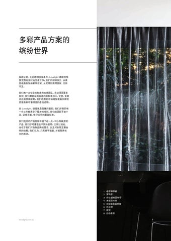 Lovelight Projects 灯饰手册 第 6 页