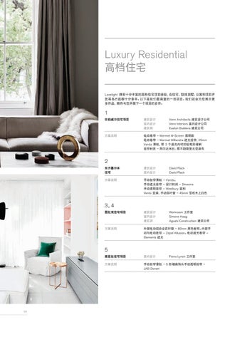 Lovelight Design 灯饰手册 第 15 页