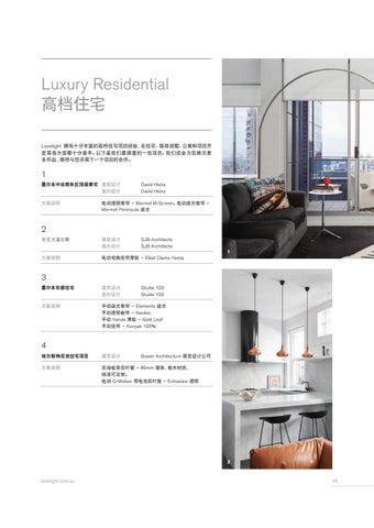 Lovelight Design 灯饰手册 第 16 页