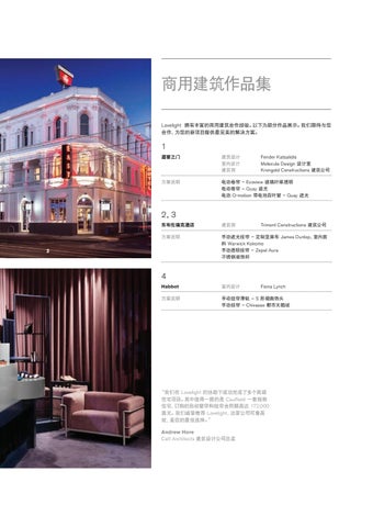 Lovelight Design 灯饰手册 第 19 页