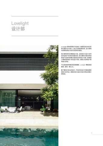 Lovelight Design 灯饰手册 第 6 页