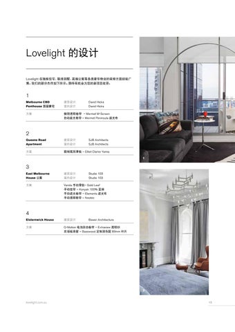 Lovelight 智能 Builder 灯饰手册 第 16 页