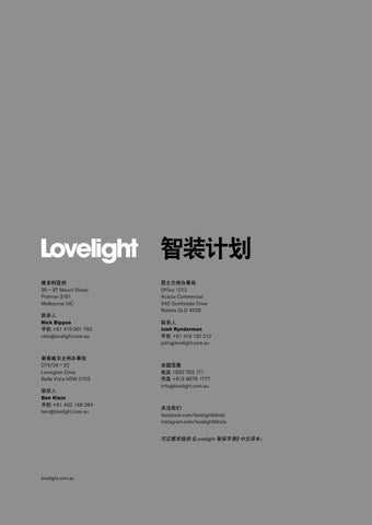 Lovelight 智能 Builder 灯饰手册 第 20 页