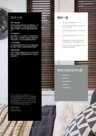 Lovelight 智能 Builder 灯饰手册 第 5 页