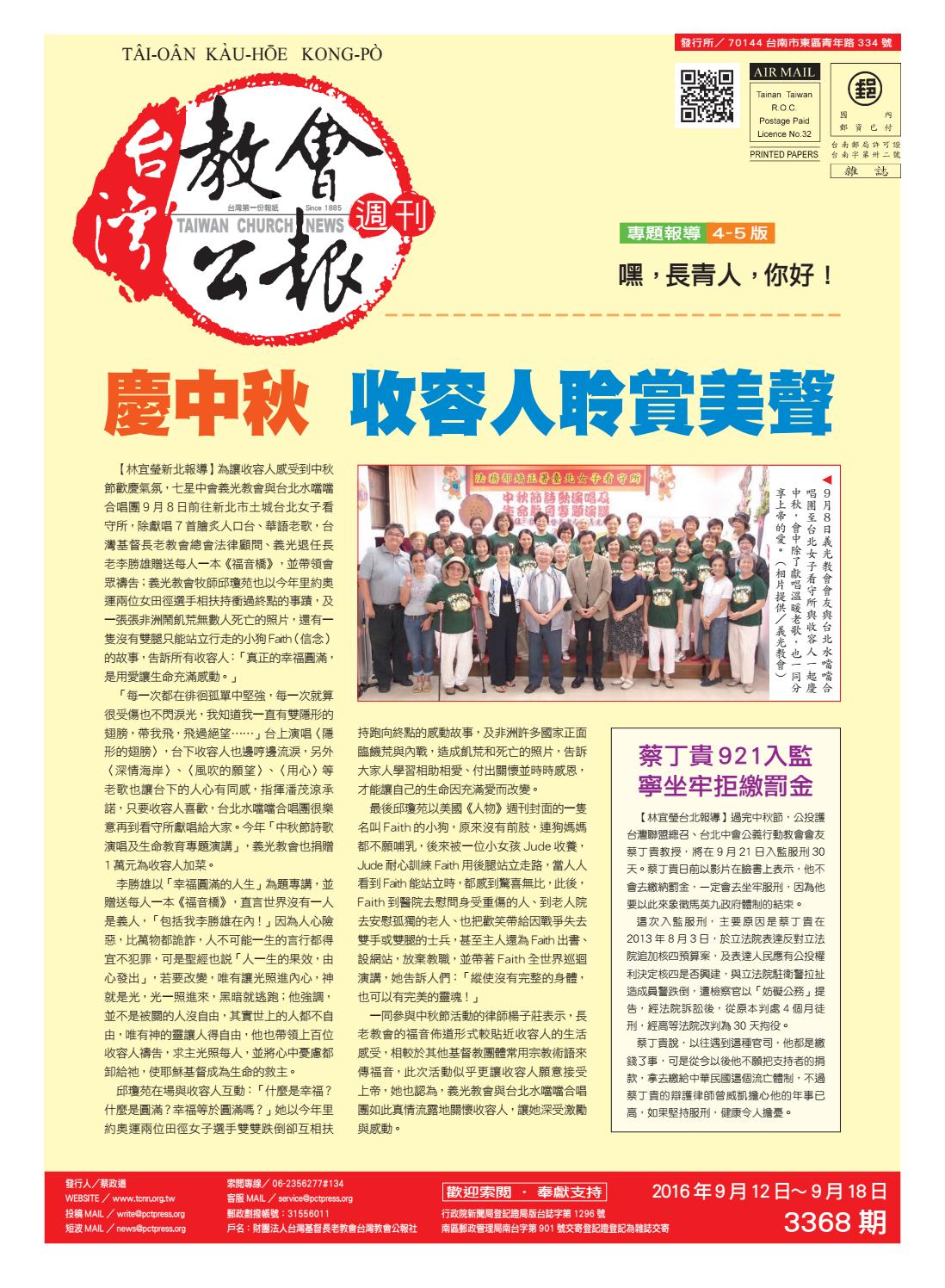 教會公報3368期by 台灣教會公報社 Issuu