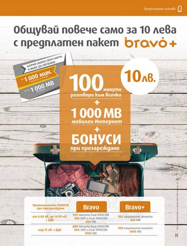PromoOferti.com 灯饰目录 · Vivacom 第 15 页
