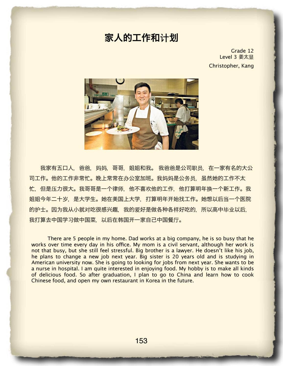 Chinese Writing Collection by Asia Pacific International School - Issuu