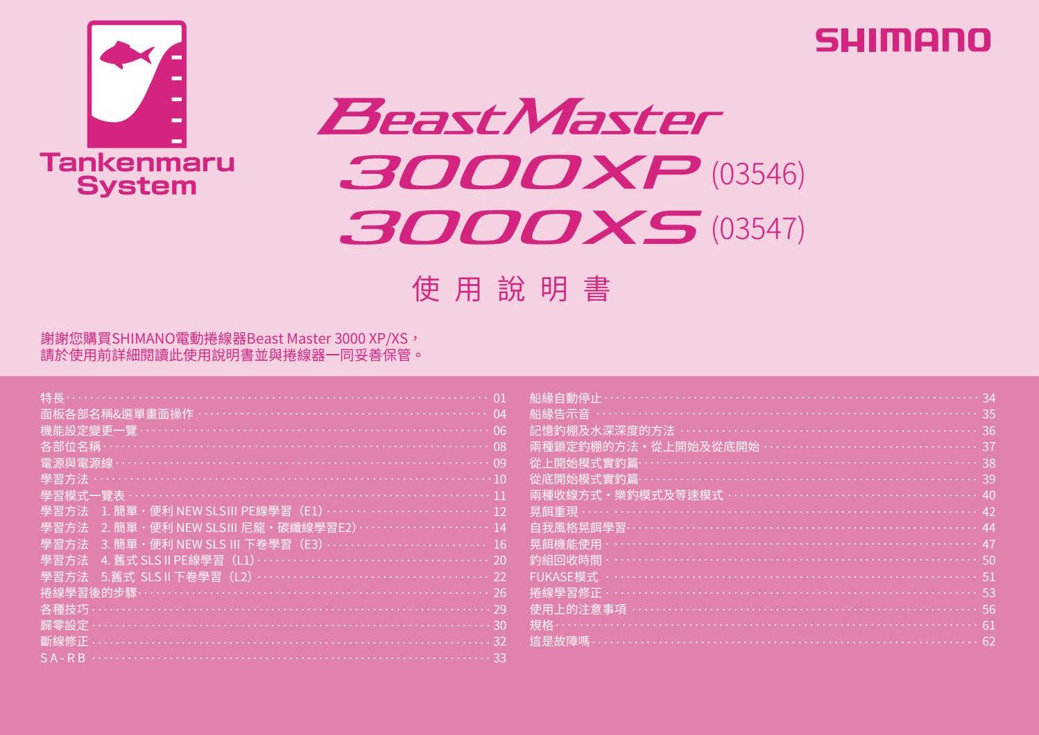 Beast Master 3000 XP  XS by SunstarTaiwan - Issuu