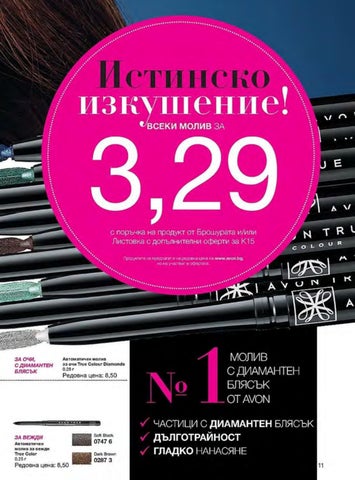 PromoOferti.com 灯饰目录 · Avon 第 11 页