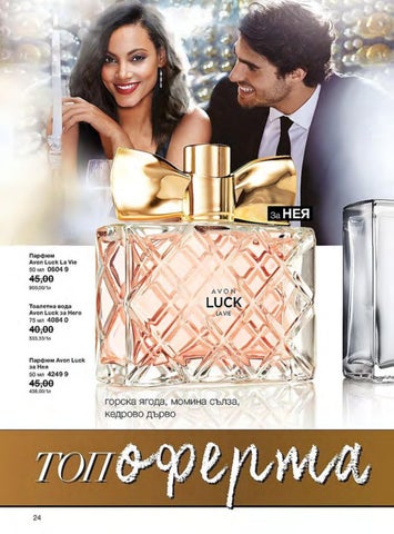 PromoOferti.com 灯饰目录 · Avon 第 24 页