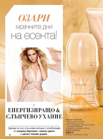 PromoOferti.com 灯饰目录 · Avon 第 18 页