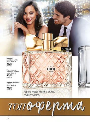 PromoOferti.com 灯饰目录 · Avon 第 24 页