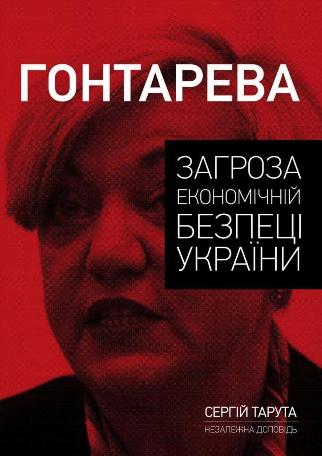 Гонтарева загроза економічній безпеці України by Rostyslav - Issuu
