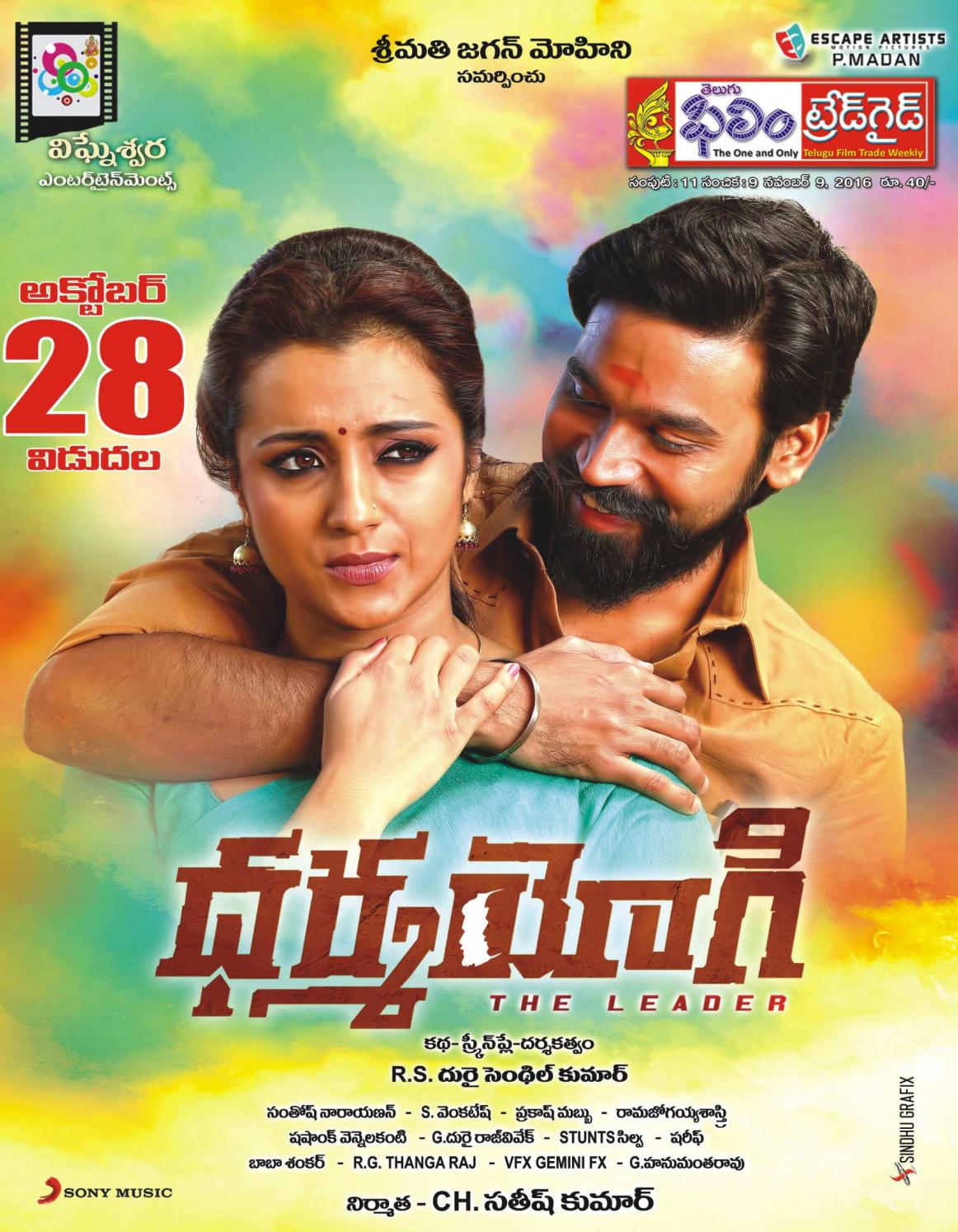 Telugu Film !   Trade Guide Weekly Magazine November 2nd 2016 Book 1 - 