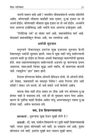 Right Understanding To Helping Others Benevolence Marathi By Dada Bhagwan Issuu