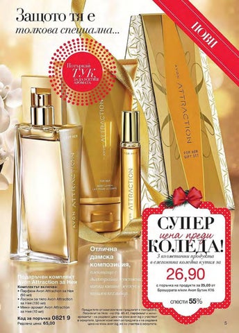 PromoOferti.com 灯饰目录 · Avon 第 5 页